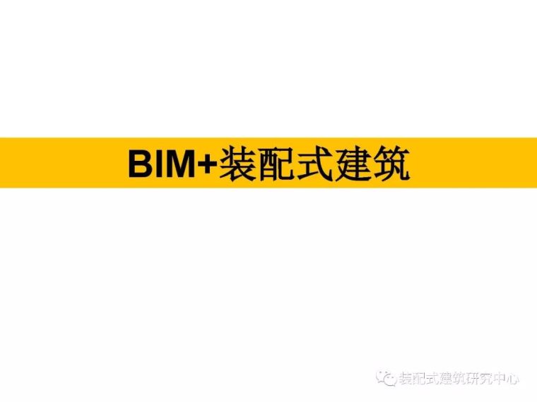 BIM技术在工程质量安全监管中的应用_19