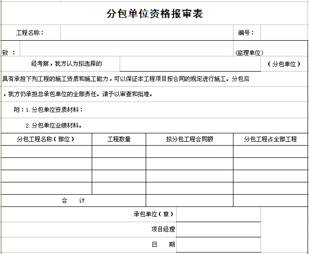 工程开工阶段监理资料下载-建筑工程施工阶段监理常用表格汇总（直接套用）