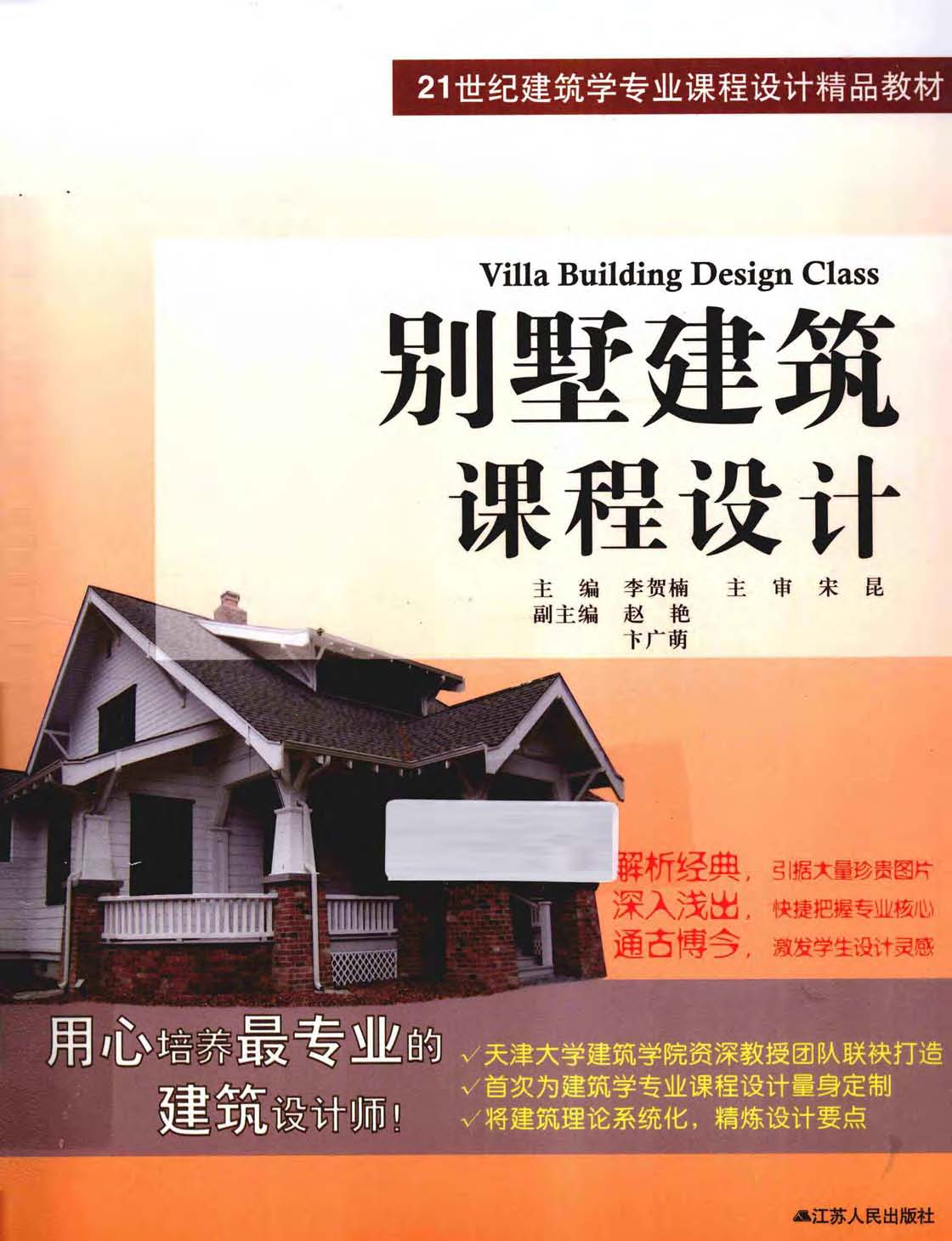 本書也可作為建築設計,室內設計與裝修以及房地產經營與開發等人員的