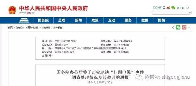 监理单位责任制落实资料下载-追责122人，厅级16人！国办通报西安地铁“问题电缆”事件情况