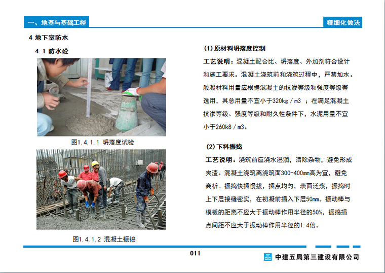 【中建】工程实体质量精细化图集（土建部分，近200页，附图多）-5.jpg