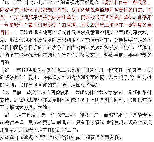 监理月报、周报、会议纪要、通知、联系单、日志等如何写（收藏）_10