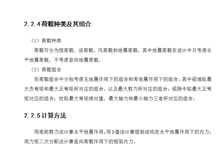 五层框架学生公寓结构毕业设计（Word.79页）-荷载种类及其组合