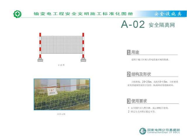 安全文明施工标准化图册_11