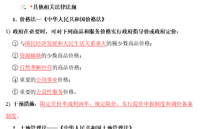 造价员—工程造价基础知识-其他相关法律法规