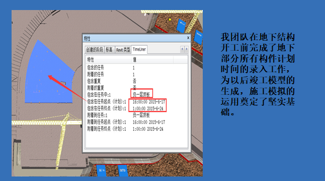 体育中心工程BIM施工技术汇报(60页）_2