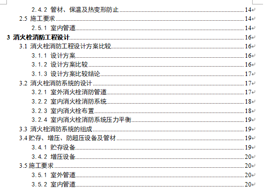 [重庆]某985高校建筑给排水毕业设计书_4