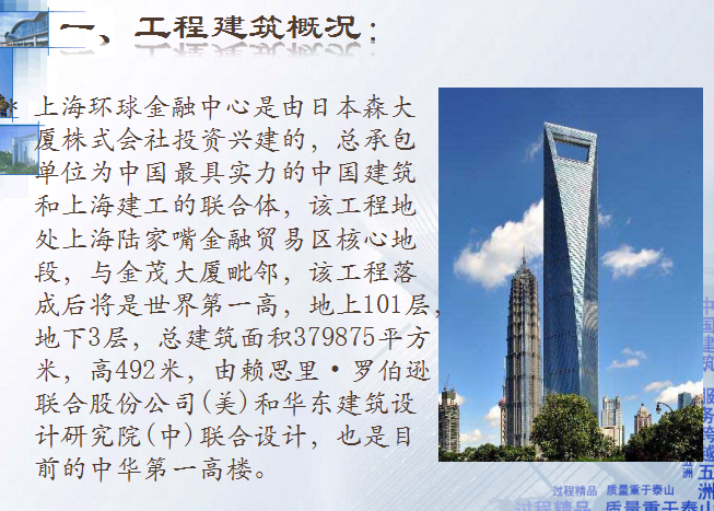 上海环球模型资料下载-[中建]上海环球金融中心施工总结（共45页）