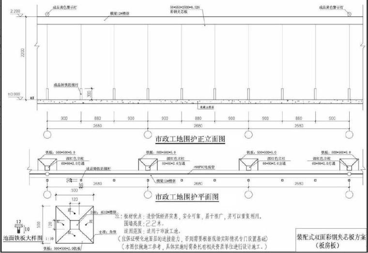 广州市建设工程安全文明施工标准化图集PDF（185页，大量附图）-装配式双面彩钢夹心板（房）方案图