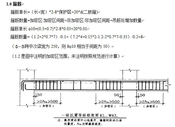 工程计量管理办法-箍筋