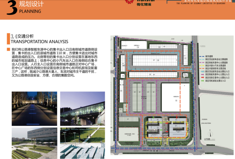 [福建]泉州传化智能交通港建筑规划设计方案文本-交通分析