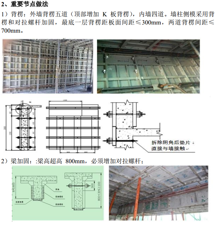 知名地产铝合金模板施工操作指引(A0版)_8