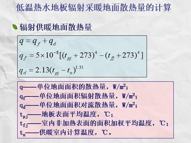 室内供暖系统的末端装置设计_25