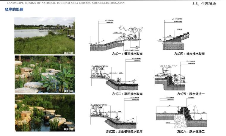 [陕西]某国家旅游度假区广场景观方案文本（JPG+74页）-生态湿地