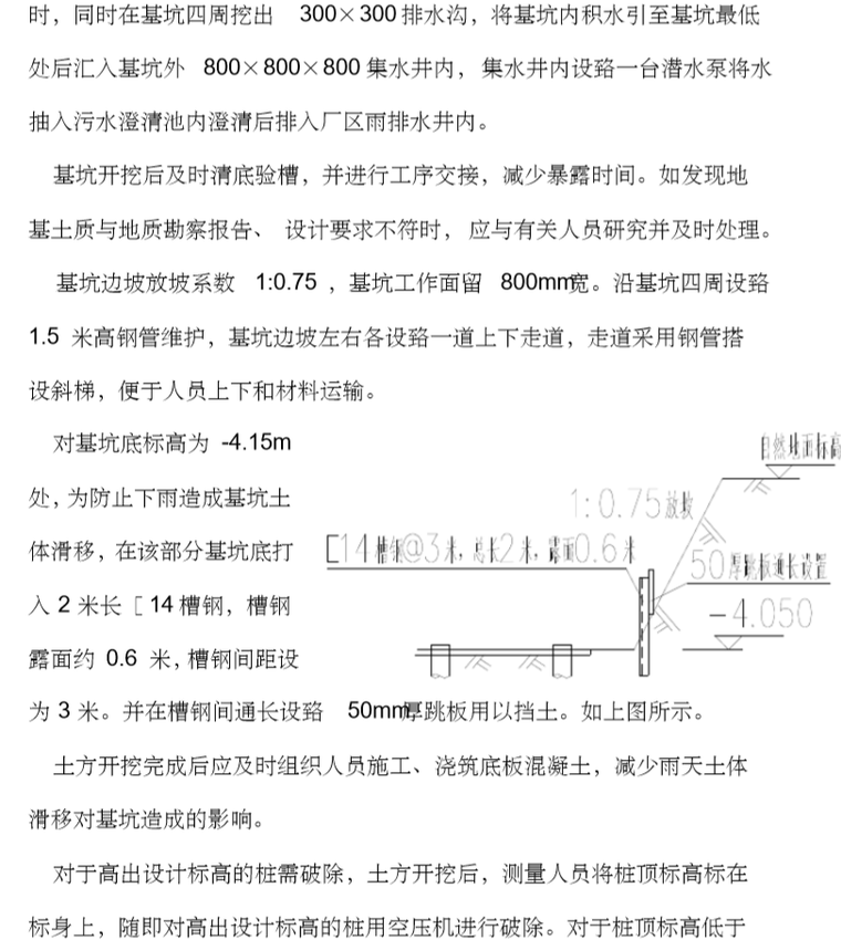 给排水施工案例之炼钢工程净循环水处理站冷却塔施工方案_2