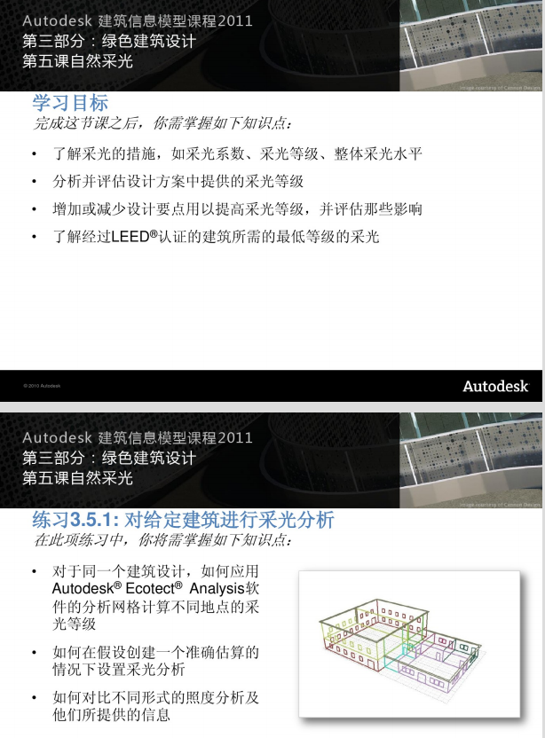 AutodeskBIM课程_绿色建筑设计_第五课_4
