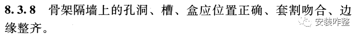 最新《建筑装饰装修工程质量验收标准》对机电的要求_20