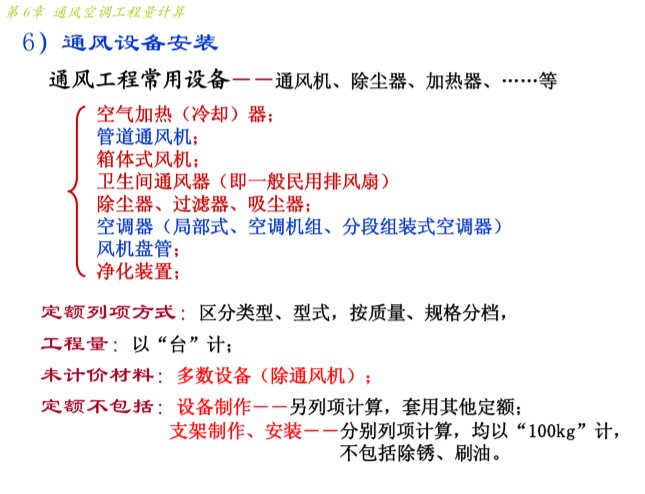 通风空调工程量计算方法大全，图文并茂（超全面，42页）_8