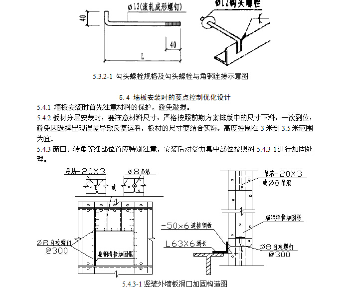 蒸压加气砌块墙板资料下载-蒸压加气混凝土板(NALC)与钢结构混合使用的防裂施工工法