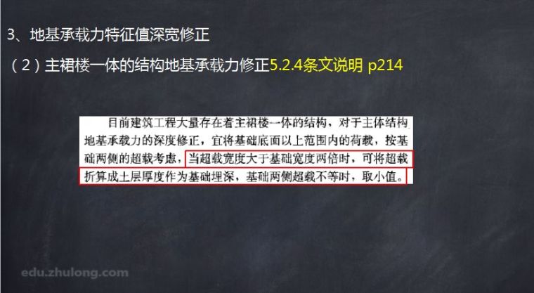 [干货]注册岩土专业考试浅基础部分专业案例解析_8