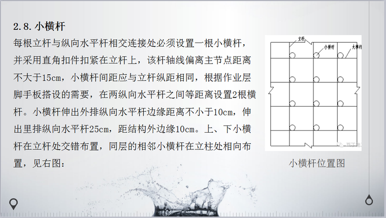 型钢悬挑脚手架施工工艺PPT培训讲义-小横杆