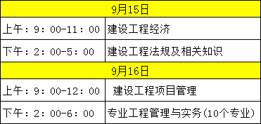 一级路基技术交底资料下载-2018年一级建造师考试报名今天开始！点击获取报名链接及重点事项