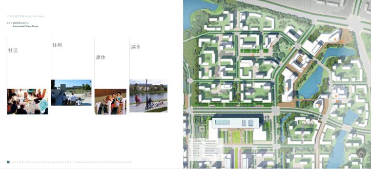 [广东]某镇中心城区城市设计和控制性详细规划方案文本PDF——知名景观公司（64页）-康体社区公共中心