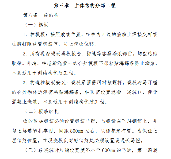 成中投资集团建筑分项工程细部做法-20页-主体