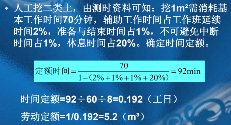 建筑工程定额原理讲义-施工定额,概预算定额-例题