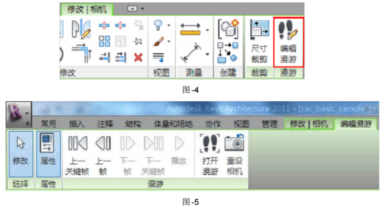 Revit漫游制作技巧_4