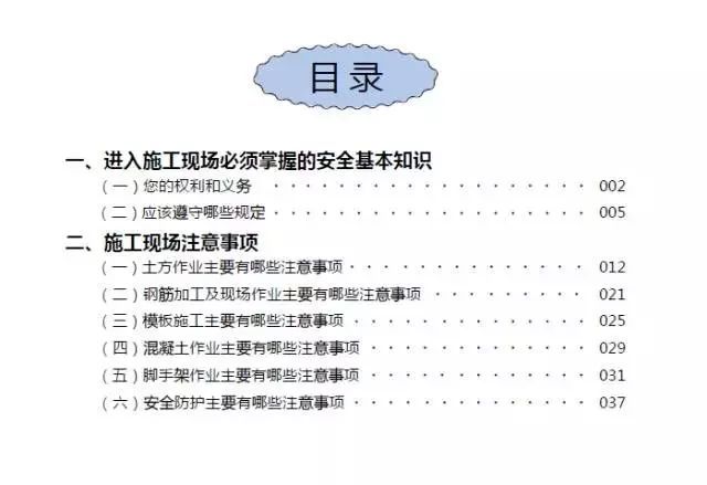 安全！每个工程人员都该重温一下这个手册了！_5