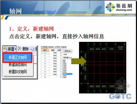 广联达钢筋算2013资料下载-[钢筋算量]广联达钢筋算量GGJ2013基础操作入门精讲(图文丰富 240页)