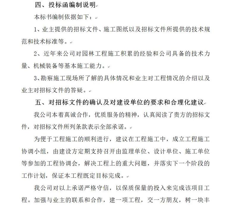 技术标施工组织设计模版资料下载-高速公路绿化的施工组织设计方案技术标稿（45页）