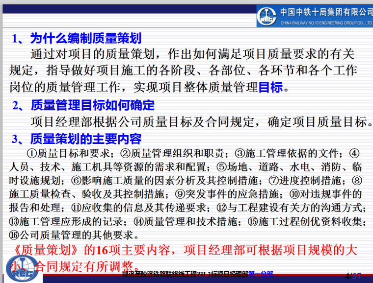 某知名企业工程质量管理培训-主要内容