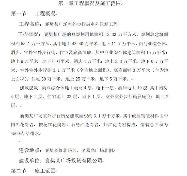 步行街商铺资料下载-湖北襄樊诸葛亮广场景观工程技术标方案（64页）