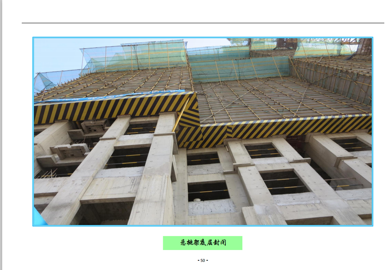 建筑工程现场安全文明施工管理标准化图集-131页-悬挑架