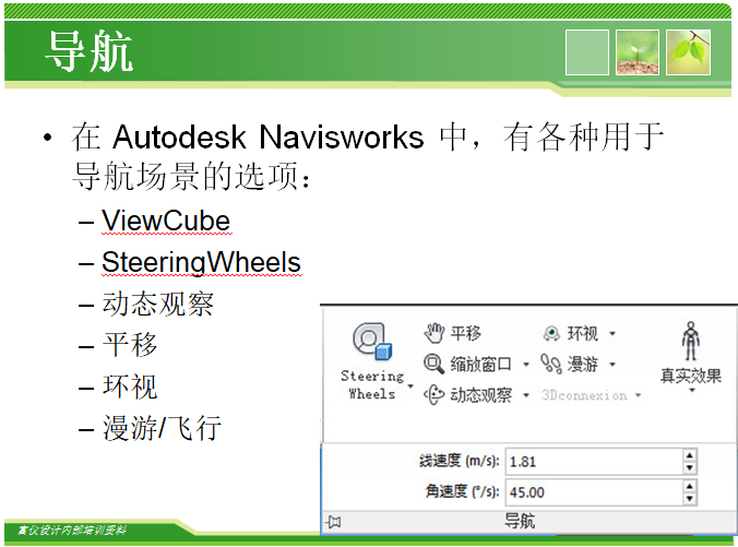 Navisworks_第二讲_动画制作_5
