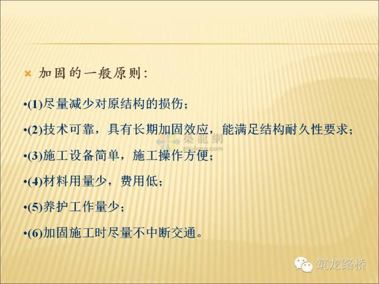 桥梁施工培训课程资料下载-这些桥梁加固施工方法，看到了就是你赚到了！