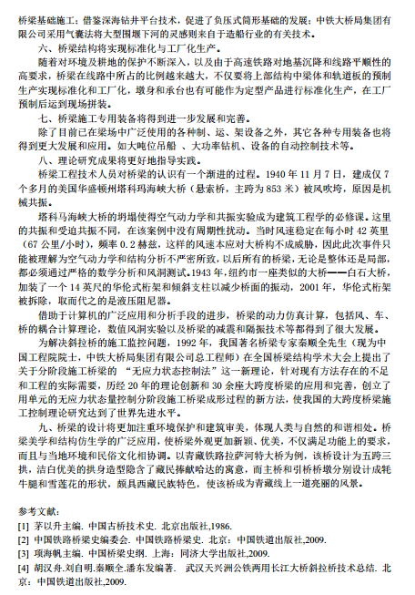 中国中铁建设项目作业指导书-5.png