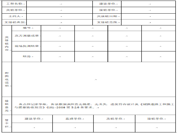 地下基础设施资料下载-市政基础设施资料表格（26页）