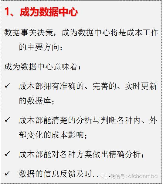 万科，成本管理潜规则！解构万科成本精华，值得研读！_46