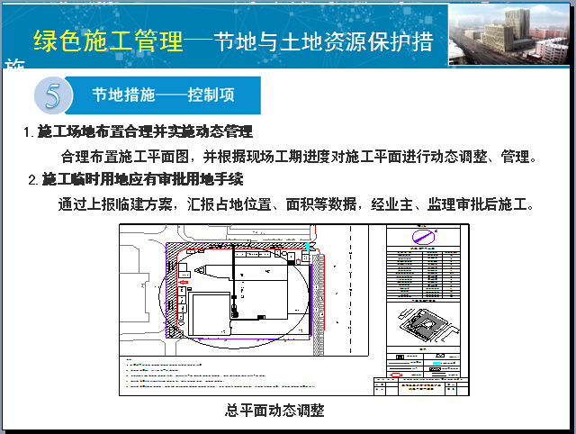 建筑业绿色施工示范工程汇报材料（88页）-总平面动态调整