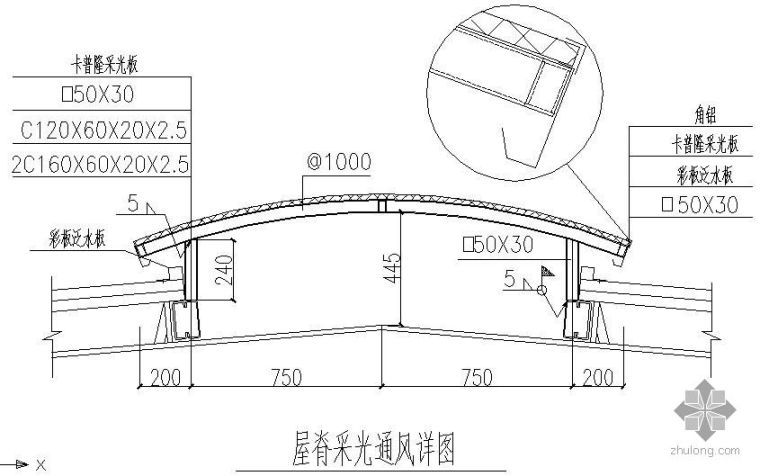 采光构造节点资料下载-某屋脊采光通风节点构造详图