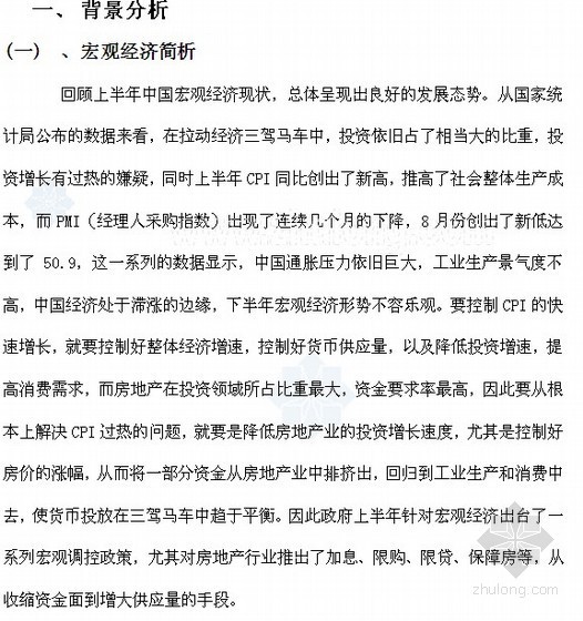 中小户型装修策划资料下载-[重庆]中小户型房地产营销策划方案（2011）