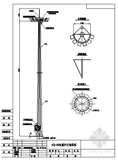 8米高杆灯基础大样图资料下载-某20米高杆灯结构节点构造详图