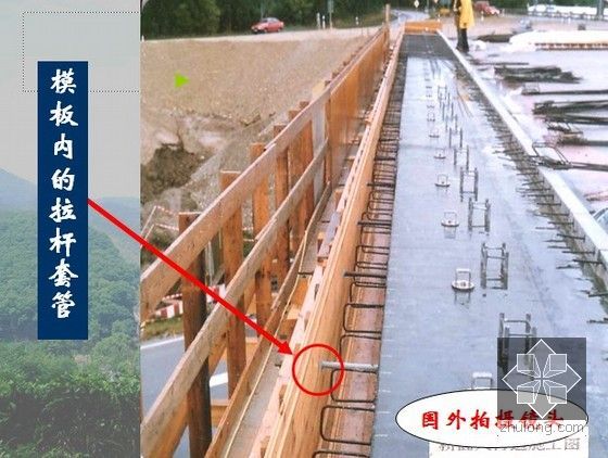 高速公路工程施工现场质量实例图文分析255页（路桥涵隧）-模板应设拉杆套管