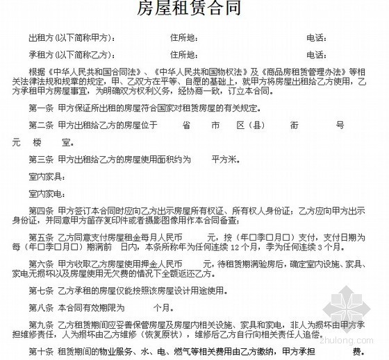 北京市标准合同范本资料下载-2012年最新标准房屋租赁合同范本（WORD）