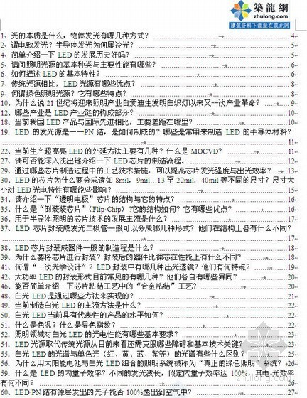 led屏幕系统资料下载-半导体照明（LED）100问