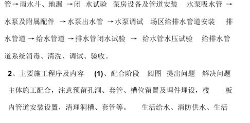 教学楼给排水施工方案_3