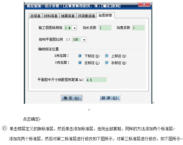 PKPM结构设计详细步骤（多层框架为例，非常详细）_36